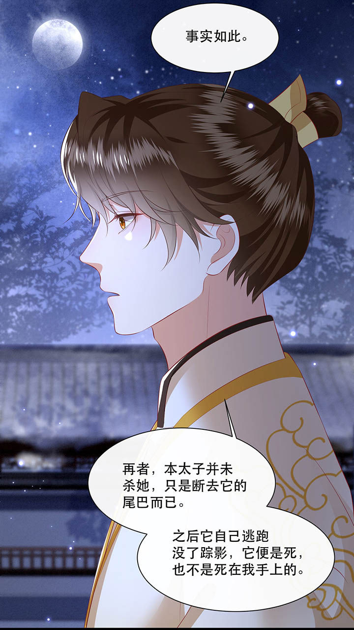 这个王妃不对劲漫画,第128章：你这只蠢狐狸1图