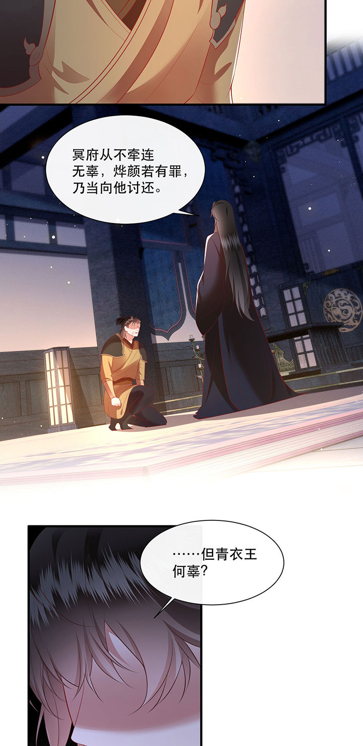 这个王妃路子野,得宠漫画,第153章：本座亲自动手！4图