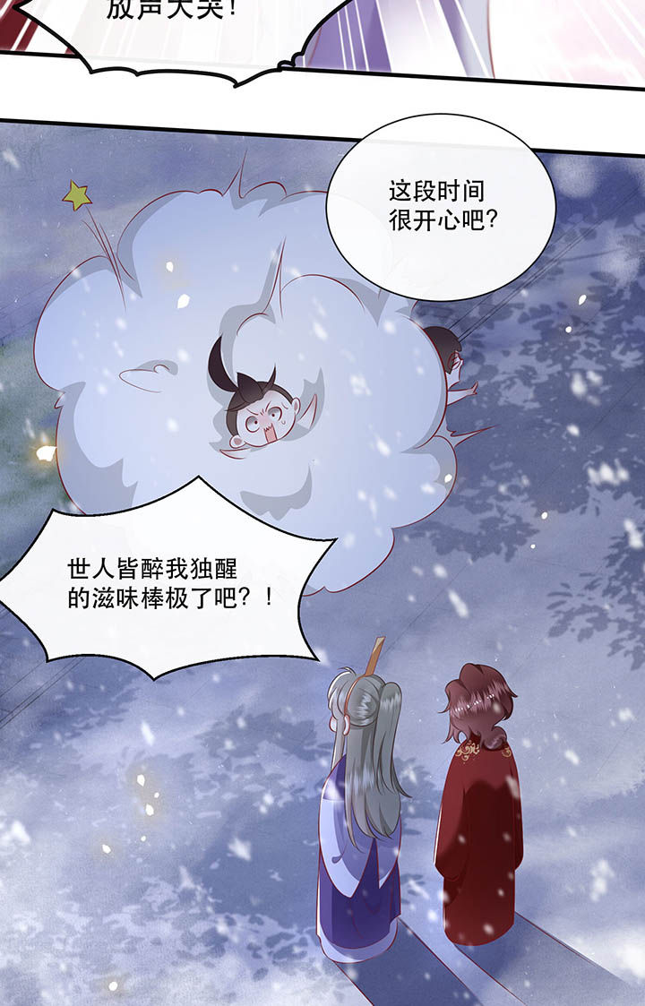 王妃路子野要宠 封侯拜饭漫画,第119章：好一个北阴啊！3图