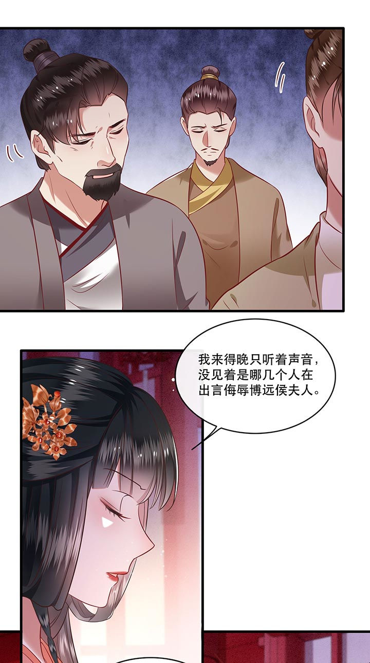 这个王妃路子野漫画,第78章：巫蛊之物！4图