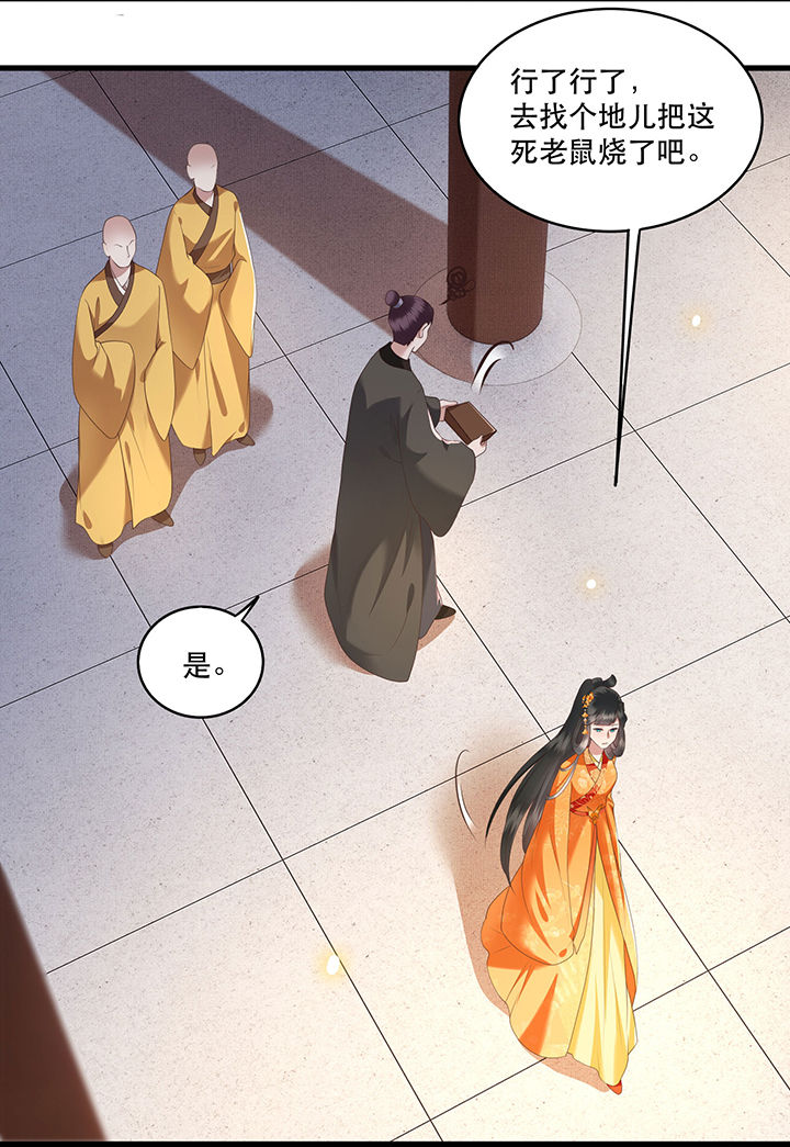 这个王妃路子野漫画,第27章： 原来香火是被截胡了呀！3图