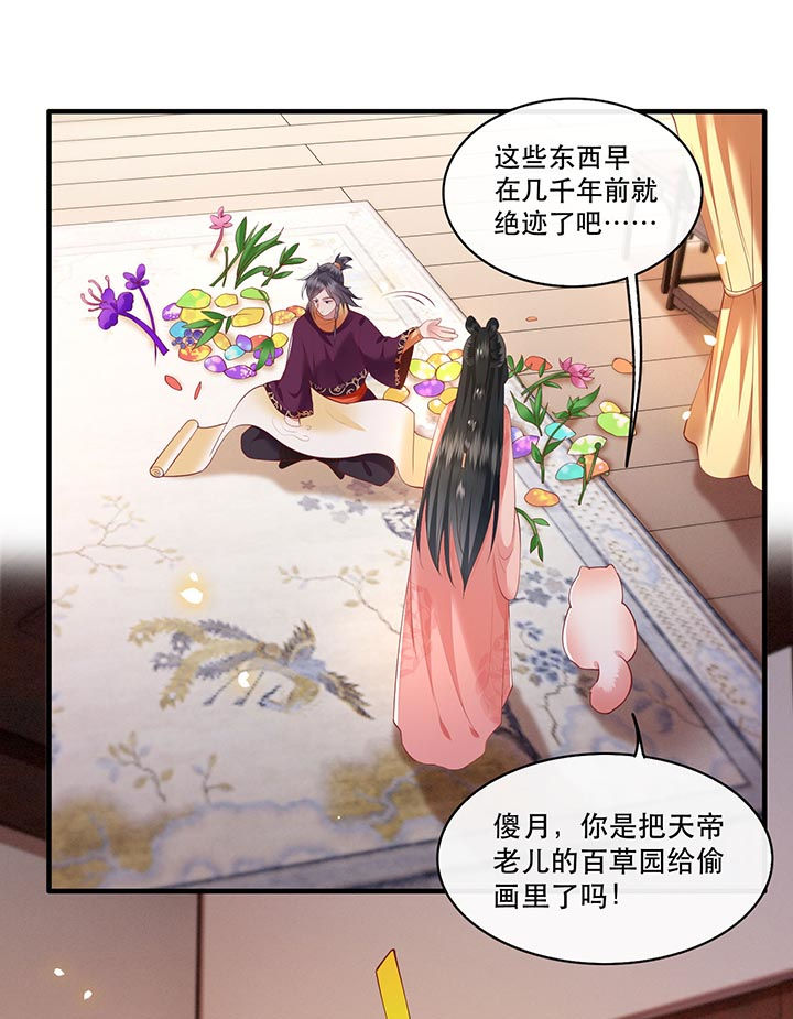 这个王妃路子有点野全文免费阅读漫画,第76章：梅子多难吃？都吃哭了5图