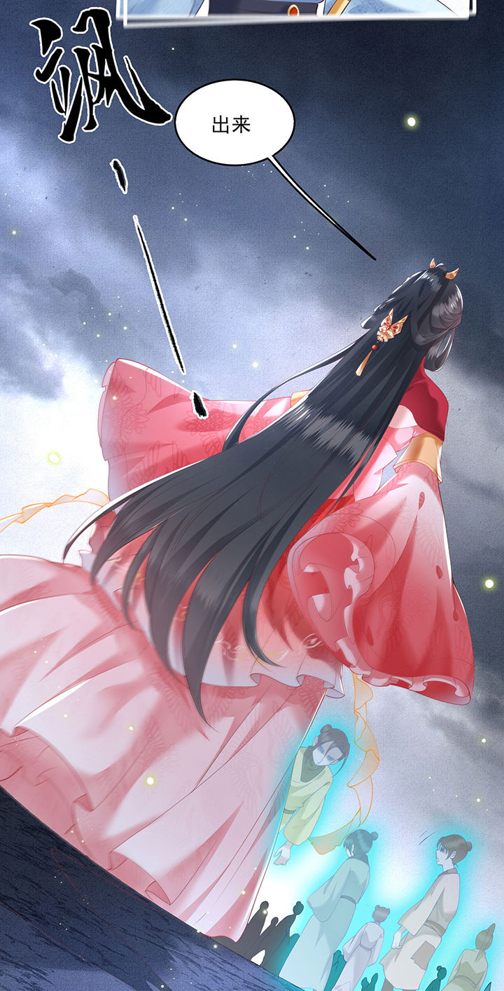 这个王妃路子野漫画,第28章：献祭百鬼，青衣王降世5图