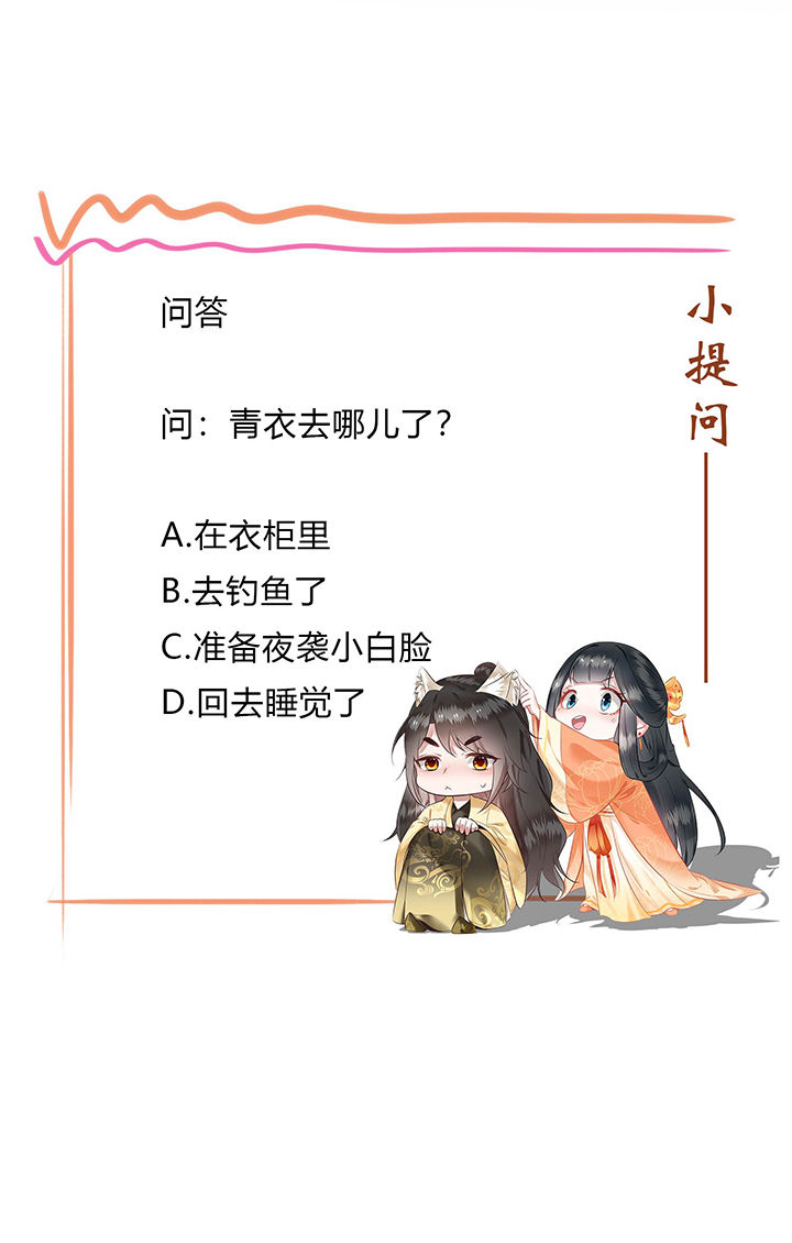 这个王妃路子野得漫画,第40章：本宫要去摸鱼了3图