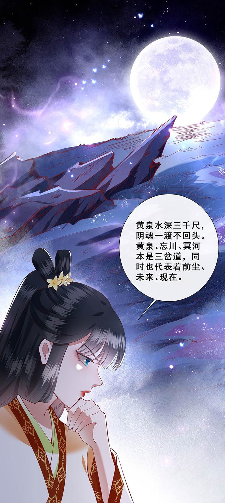 这个王妃路子野漫画,第96章：黄泉现人间！1图