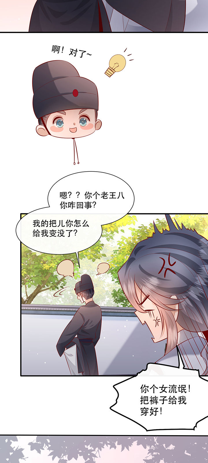 这个王妃路子野全集免费看漫画,第159章：没资格的醋吃起来最酸2图