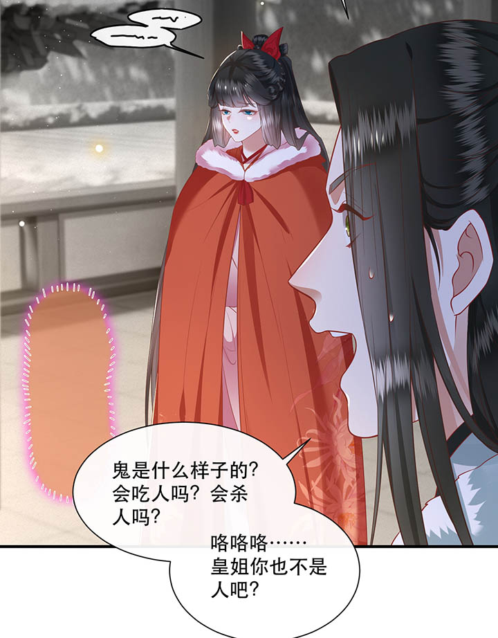 这个王妃路子野漫画,第111章：喜欢这种变态？1图