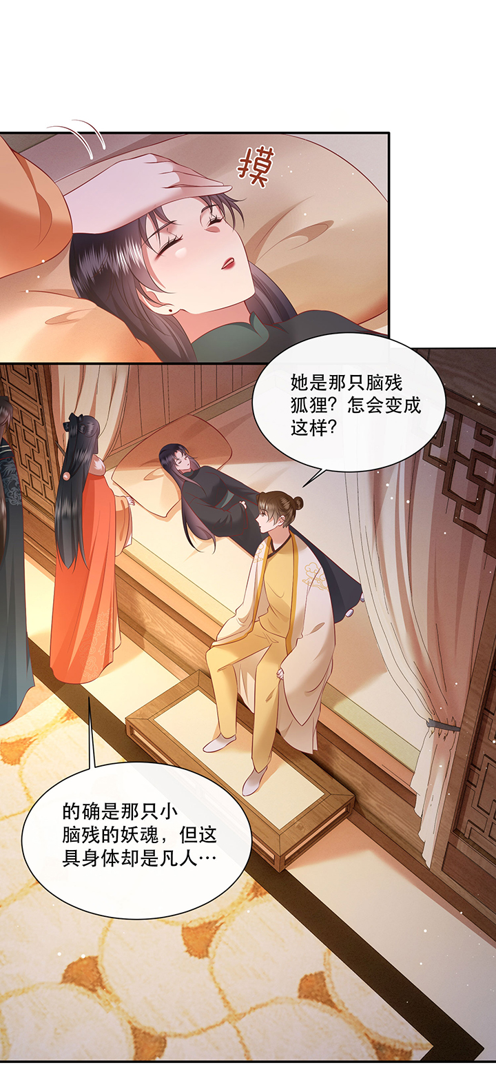 这个王妃路子野漫画,第136章：我搞到真的了！4图