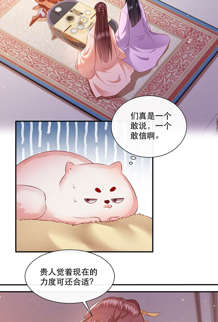 得宠全文免费阅读北夜漫画,第120章：本王让你更舒服试试4图