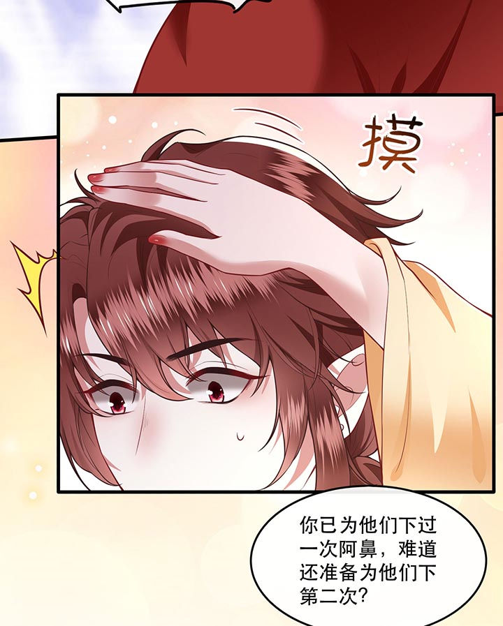 这个王妃路子野漫画漫画,第88章：叫我主人？1图