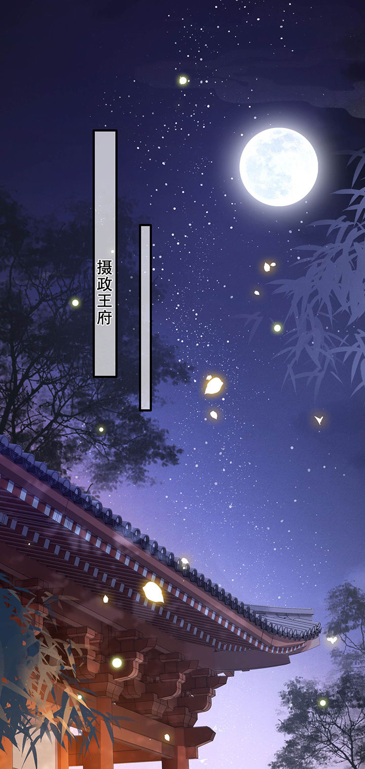 这个王妃路子野漫画,第69章：老娘非北阴不嫁1图