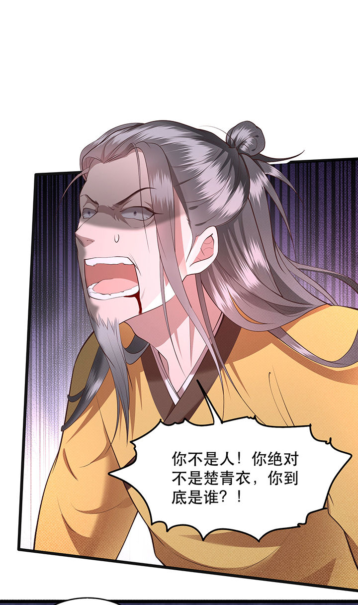 这个王妃路子野漫画,第34章：青衣王法身降世5图