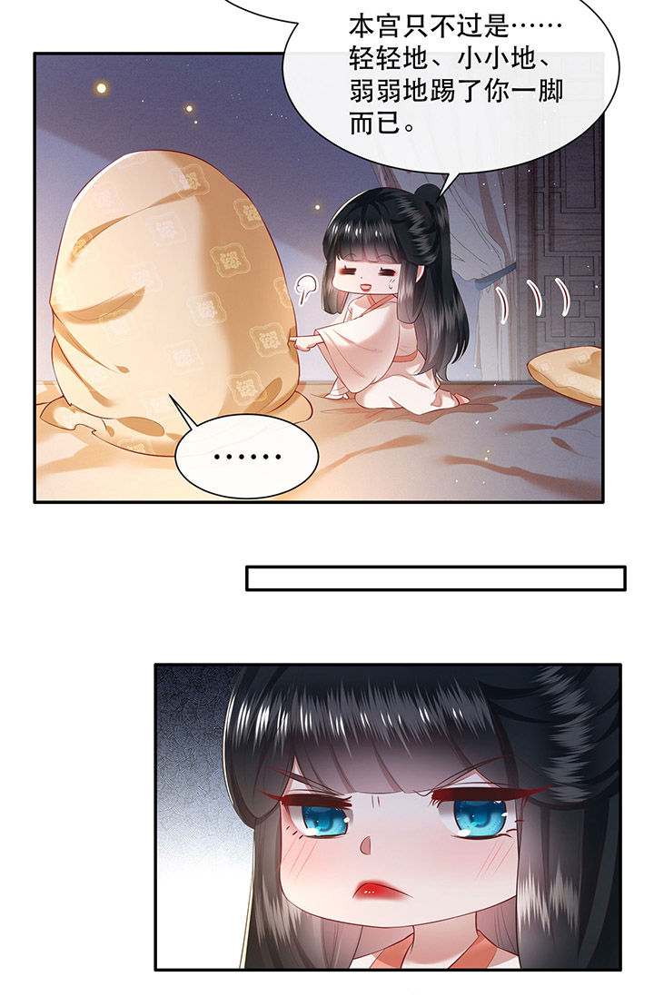 得宠全文免费阅读北夜漫画,第113章：傻乎乎的小麻烦精5图