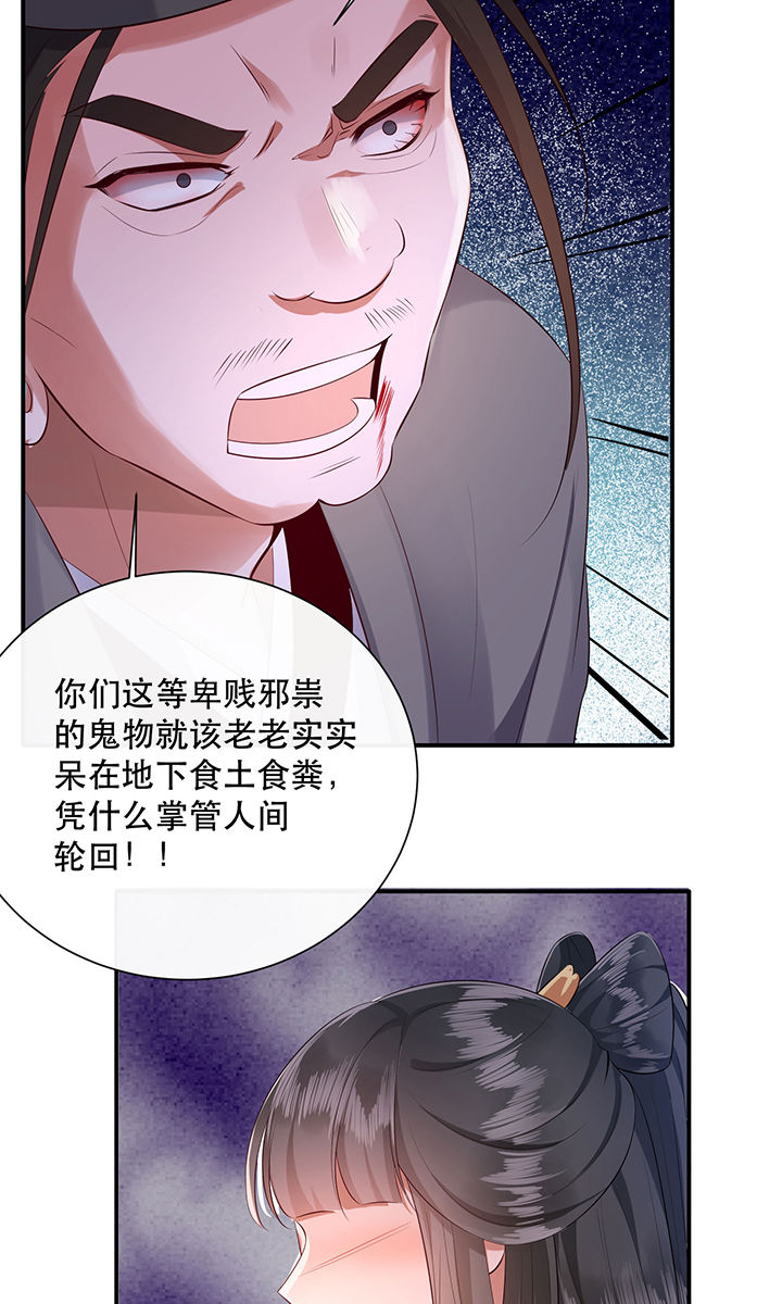 这个王妃路子野漫画,第144章：北阴怒了4图