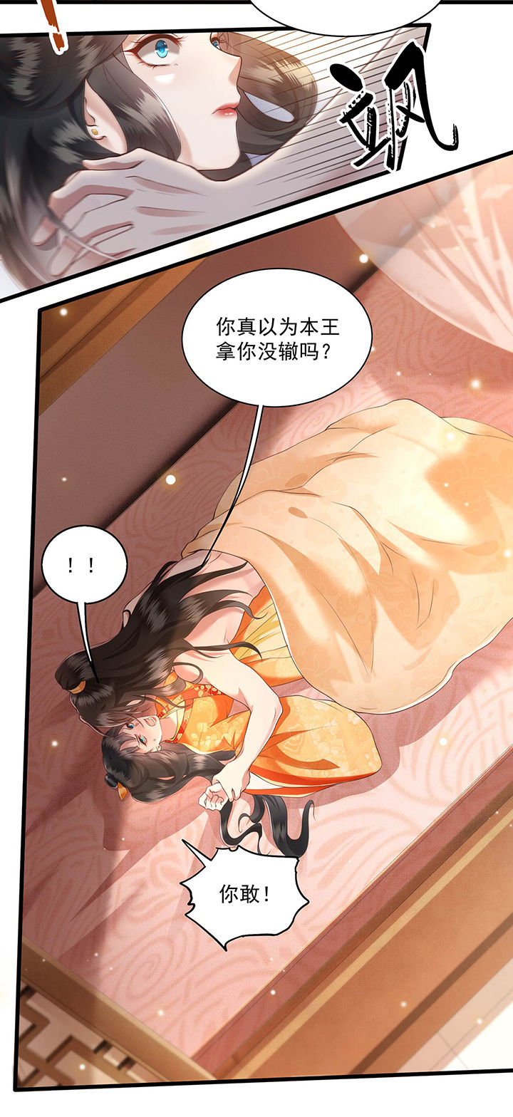这个王妃路子野漫画,第25章：不听话的女人是什么下场5图