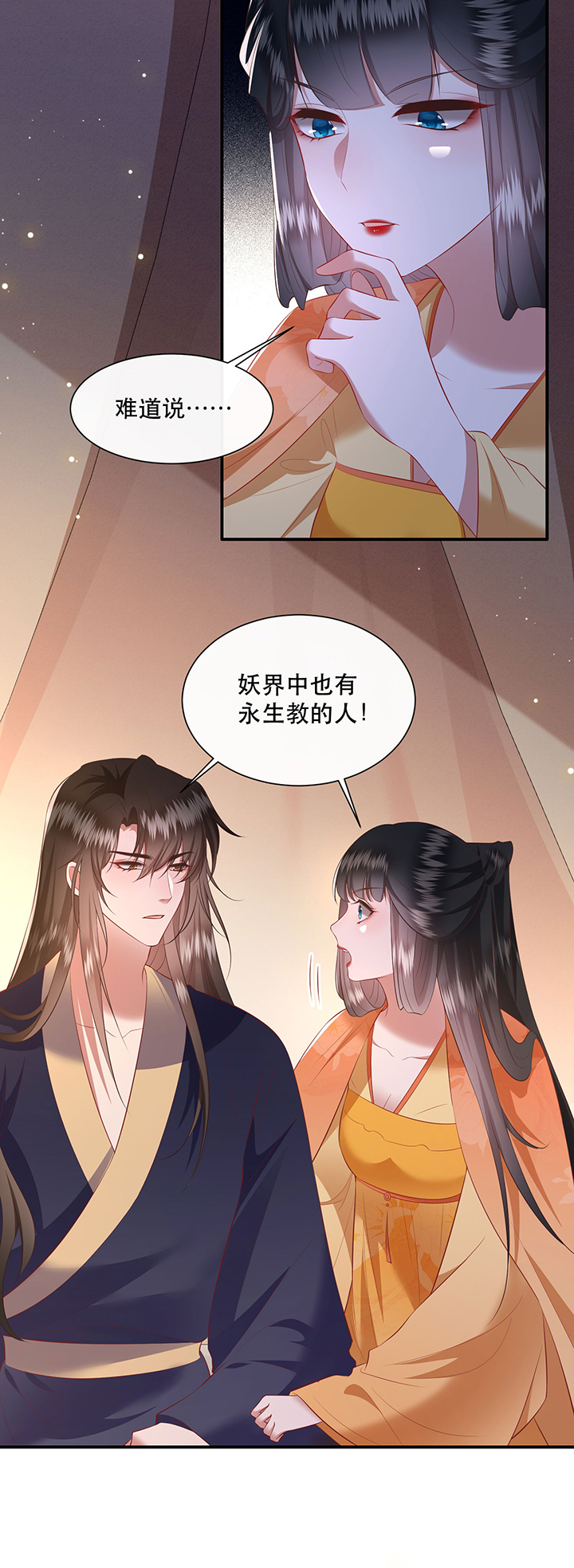 这个王妃路子野漫画,第139章：只能是我的2图