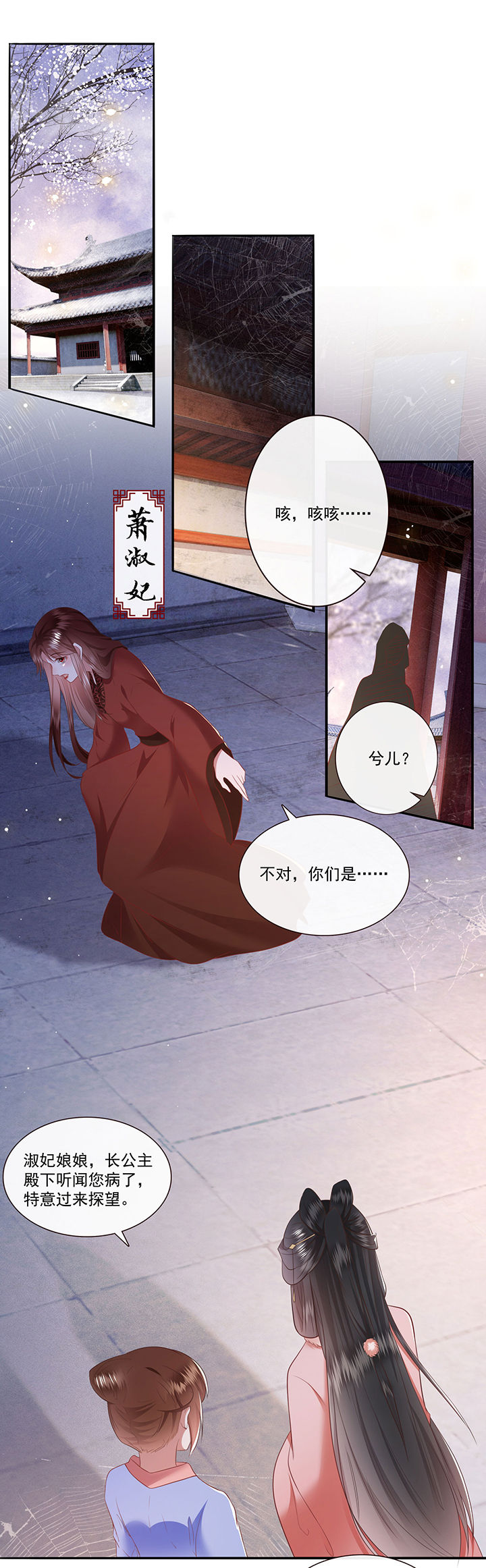 这个王妃路子野漫画,第141章：自己作的下场5图