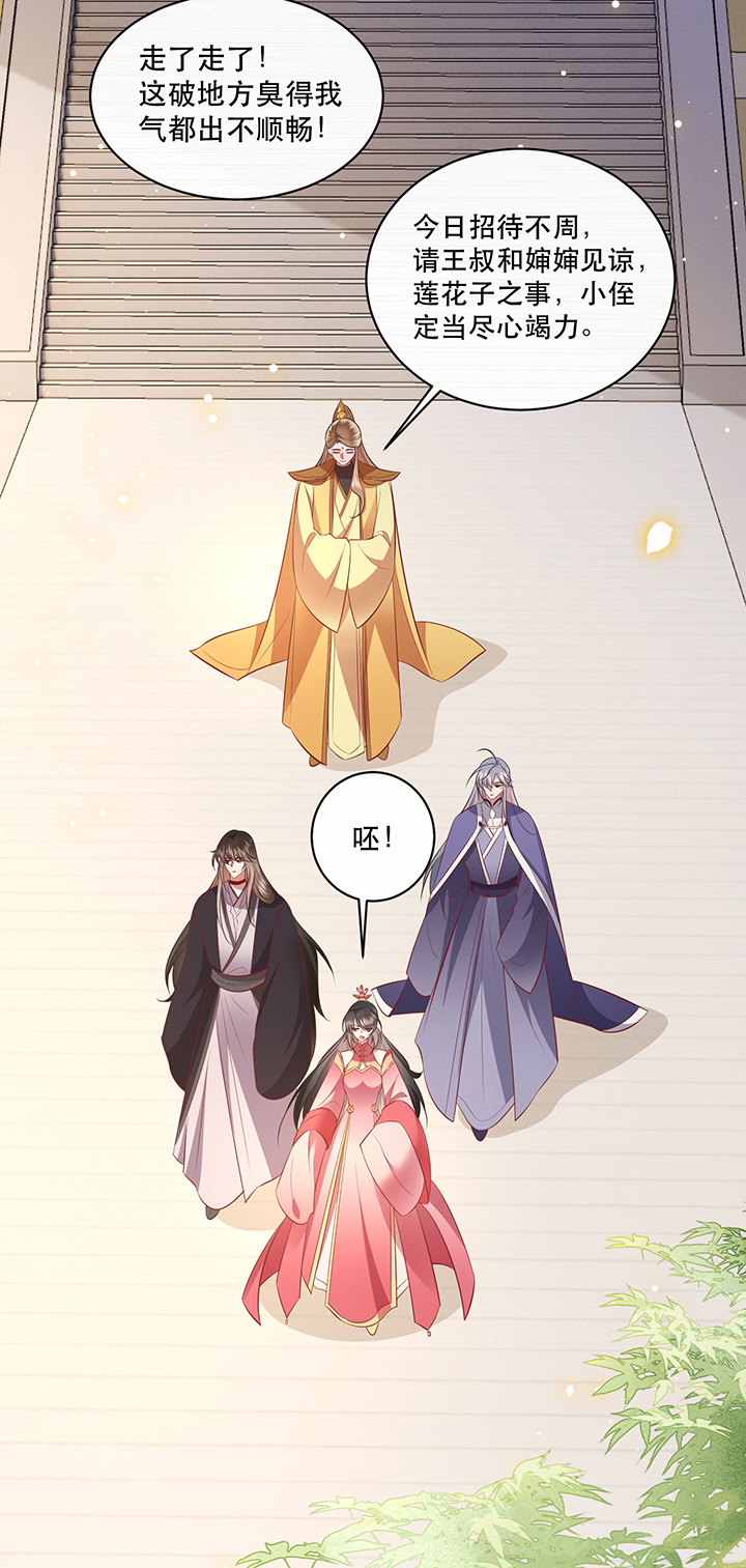 这个王妃路子野漫画漫画,第171章：婶婶教你什么叫威胁2图