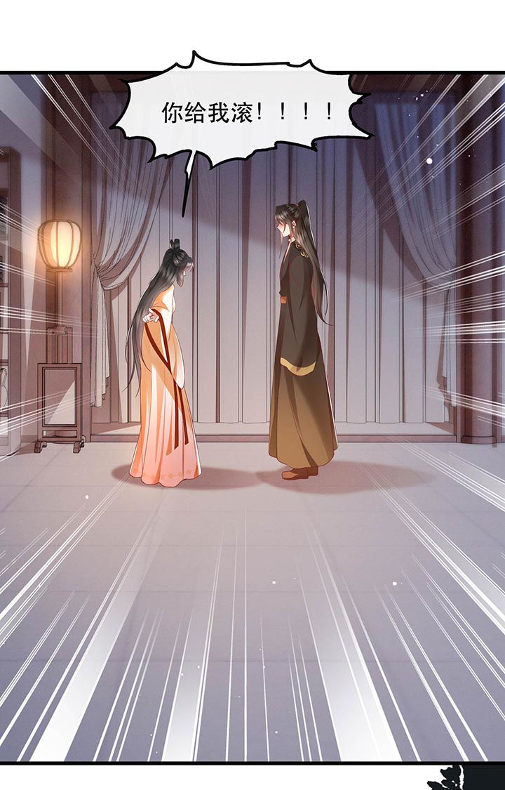 这个王妃路子野得宠动漫在线观看漫画,第97章：你给我滚！!1图