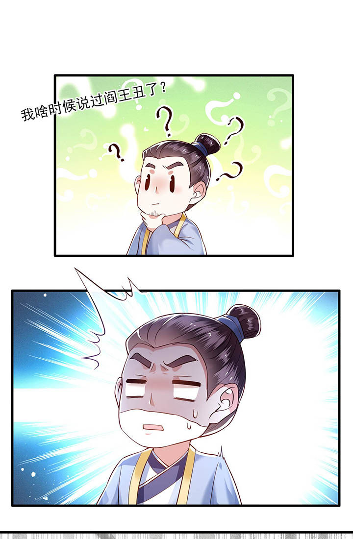 这个王妃路子野漫画漫画,第43章：鬼？！在哪里？2图
