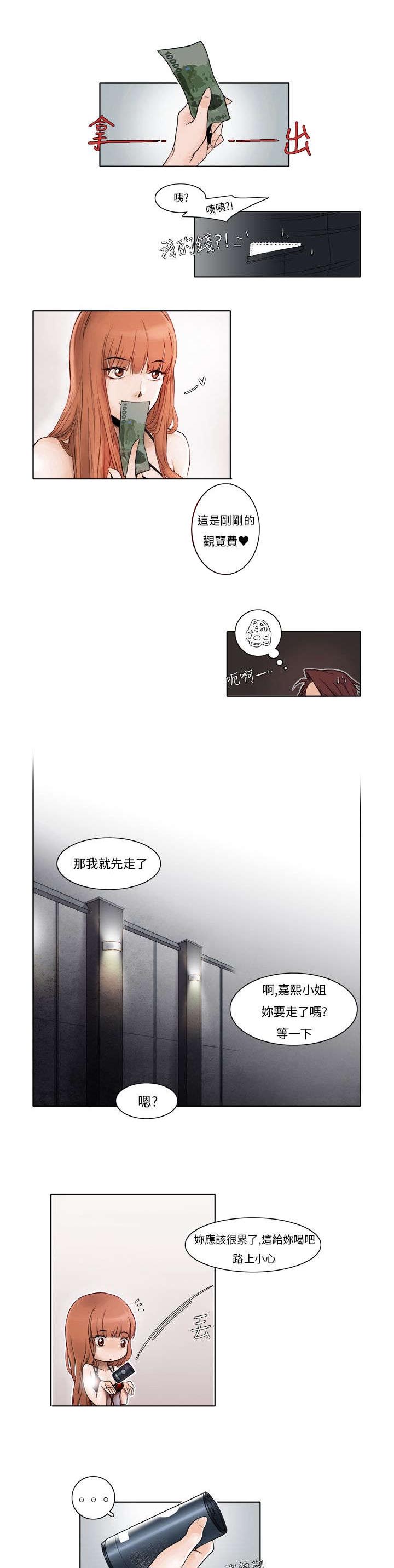 风俗室长漫画,第2章：最美的花朵3图