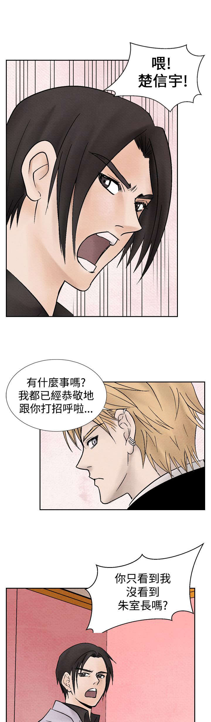 风俗室长漫画,第12章：下马威1图