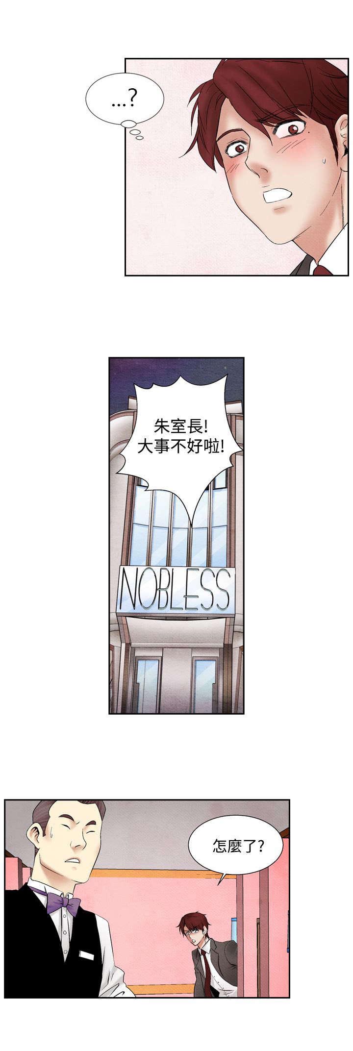 风俗室长漫画,第15章：救美3图