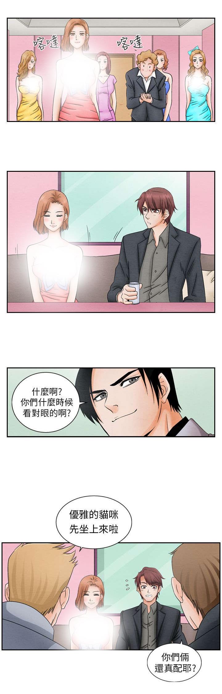 风俗室长漫画,第8章：消遣5图