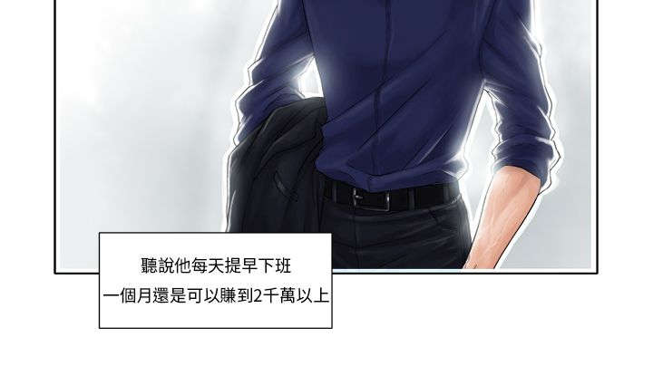 风俗室长漫画,第2章：最美的花朵3图