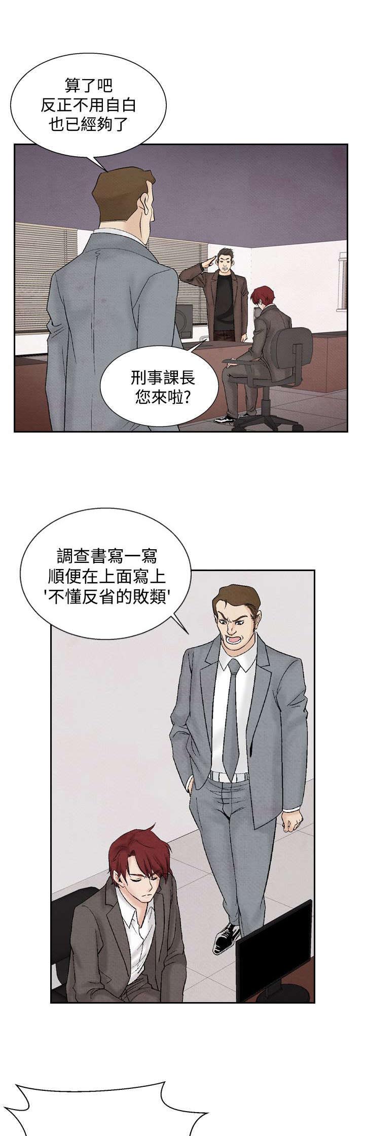 风俗室长漫画,第23章：洗清冤屈1图
