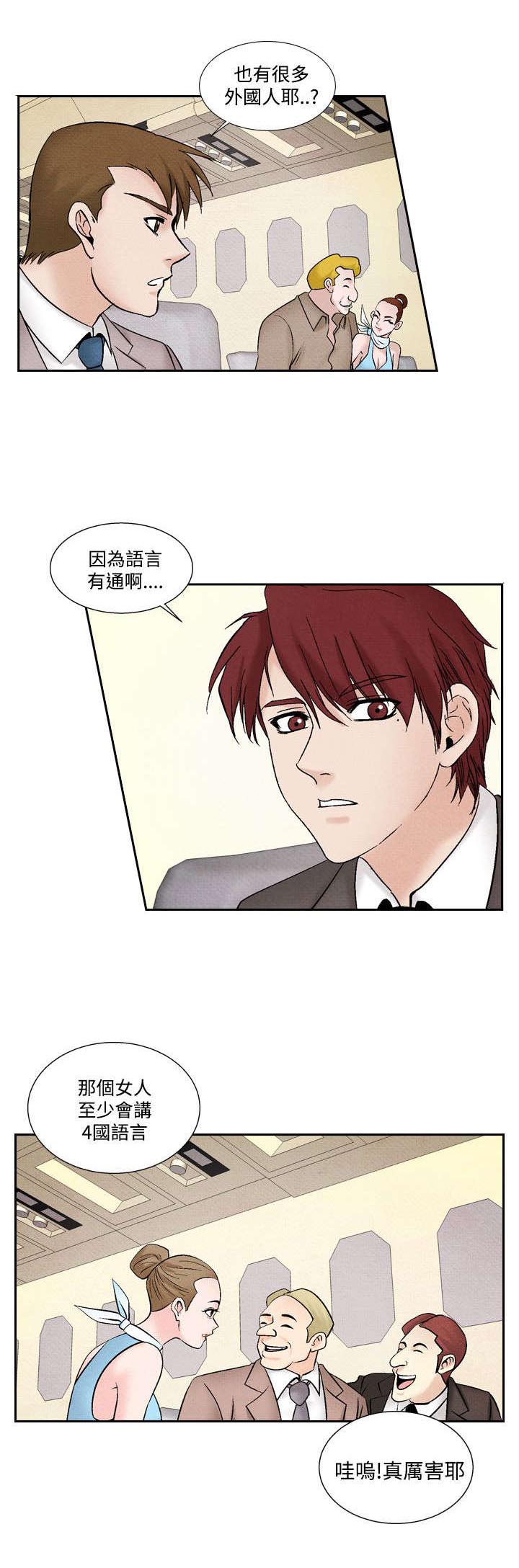 风俗室长漫画,第31章：张水晶5图