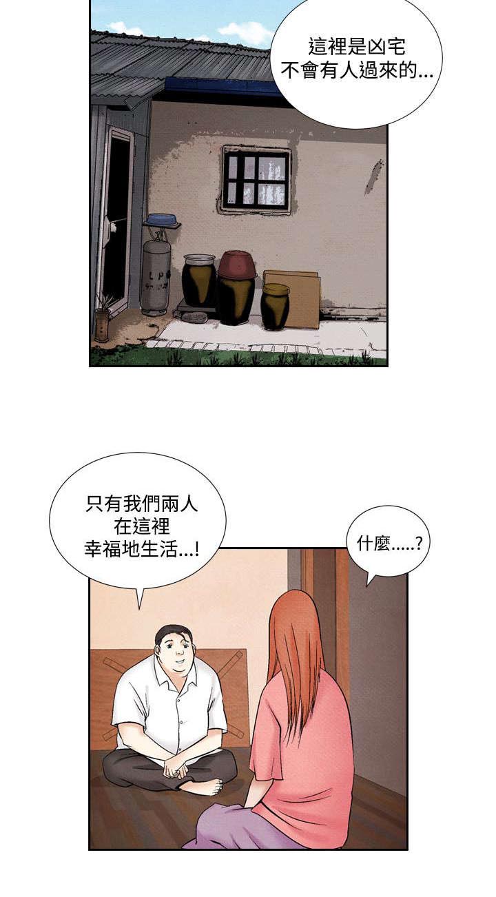 风俗室长漫画,第35章：逃跑3图