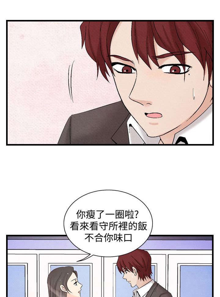 风俗室长漫画,第24章：洗清冤屈22图