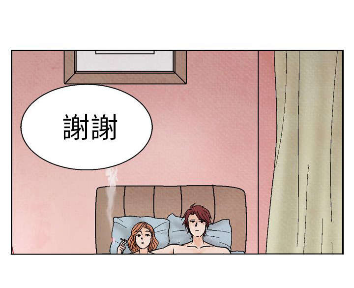 风俗室长漫画,第11章：在一起2图