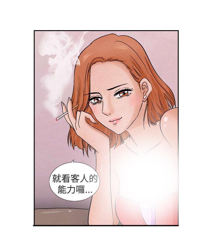 风俗室长漫画,第9章：消遣22图