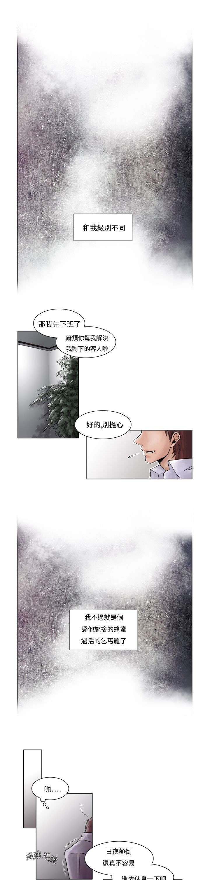 风俗室长漫画,第2章：最美的花朵4图