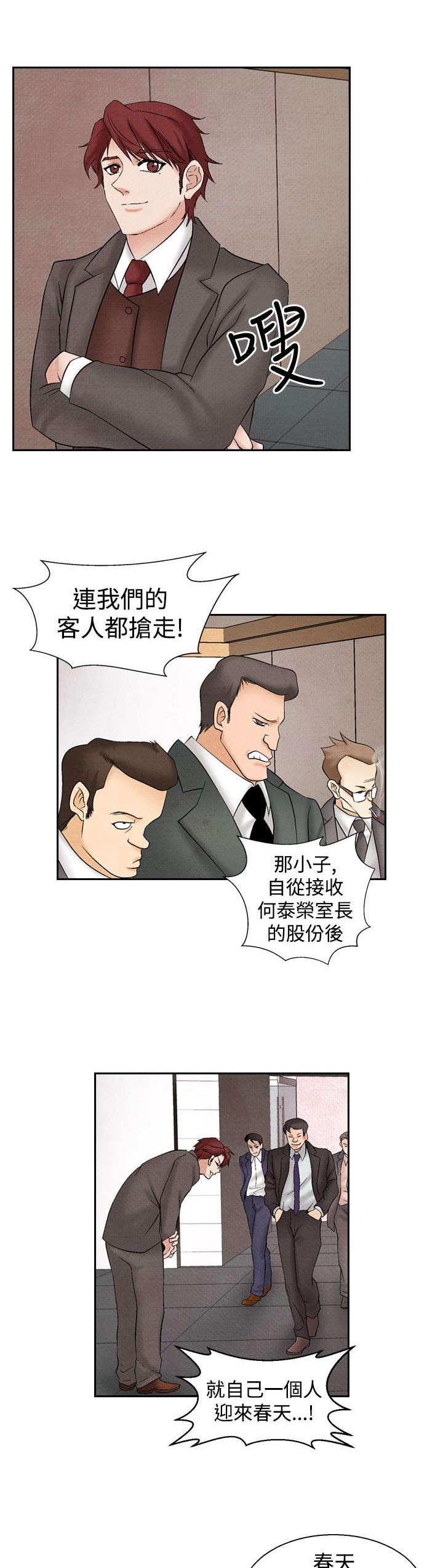 风俗室长漫画,第20章：筹钱21图