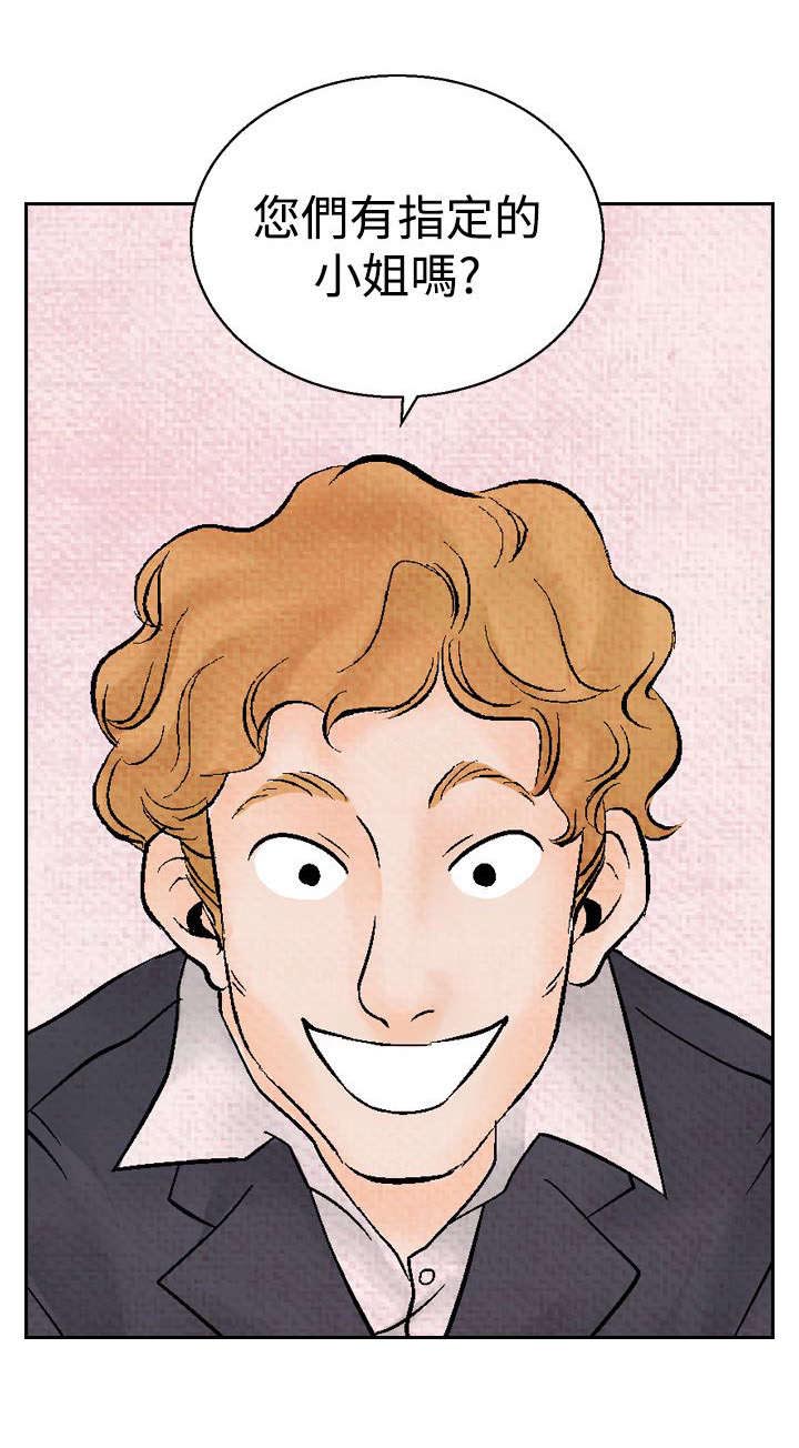 风俗室长漫画,第10章：上瘾4图