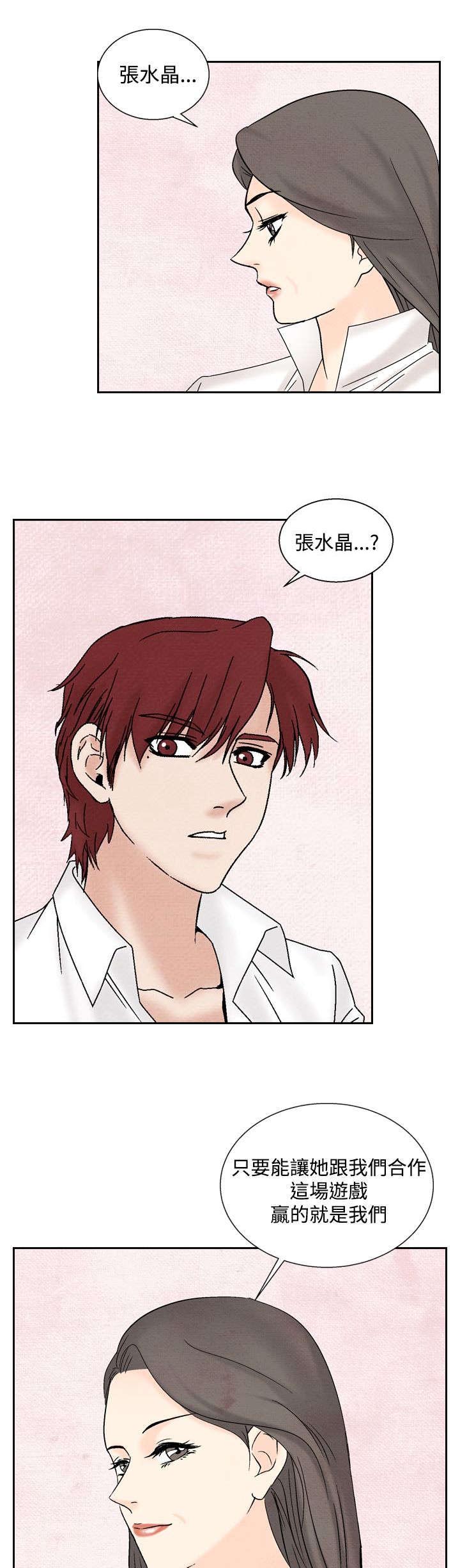 风俗室长漫画,第30章：困难3图