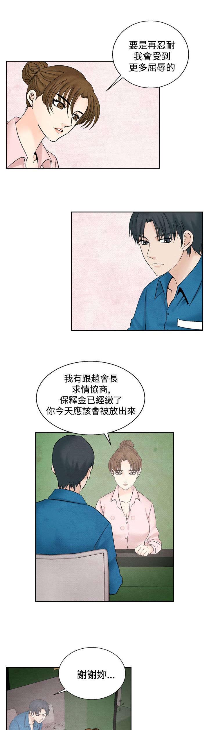 风俗室长漫画,第33章：往事21图
