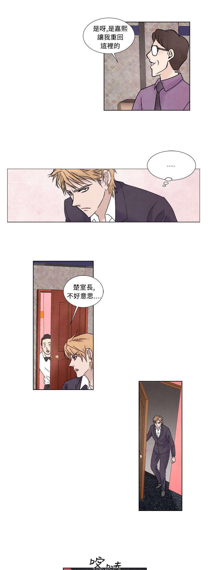 风俗室长漫画,第39章：归来1图