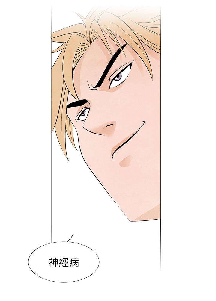 风俗室长漫画,第6章：嚣张的服务员1图