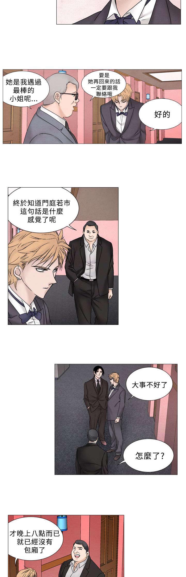 风俗室长漫画,第37章：自信2图
