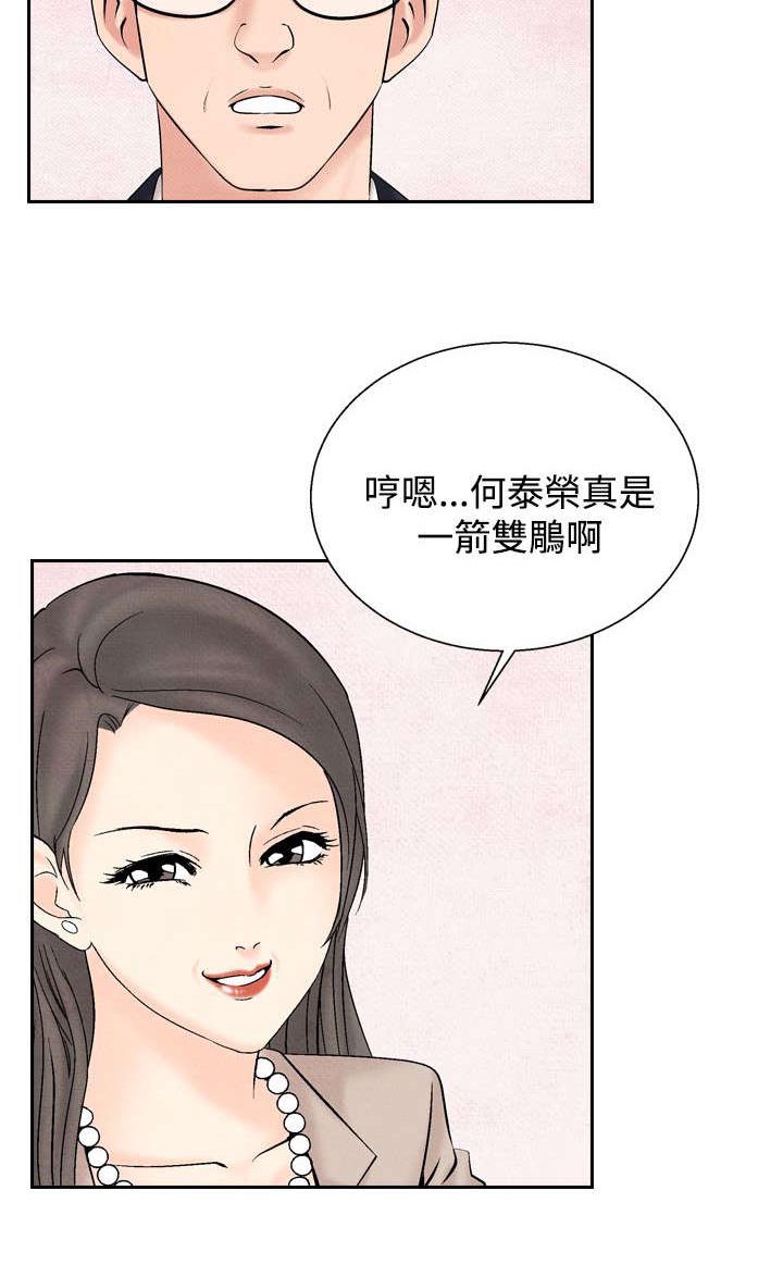 风俗室长漫画,第23章：洗清冤屈5图