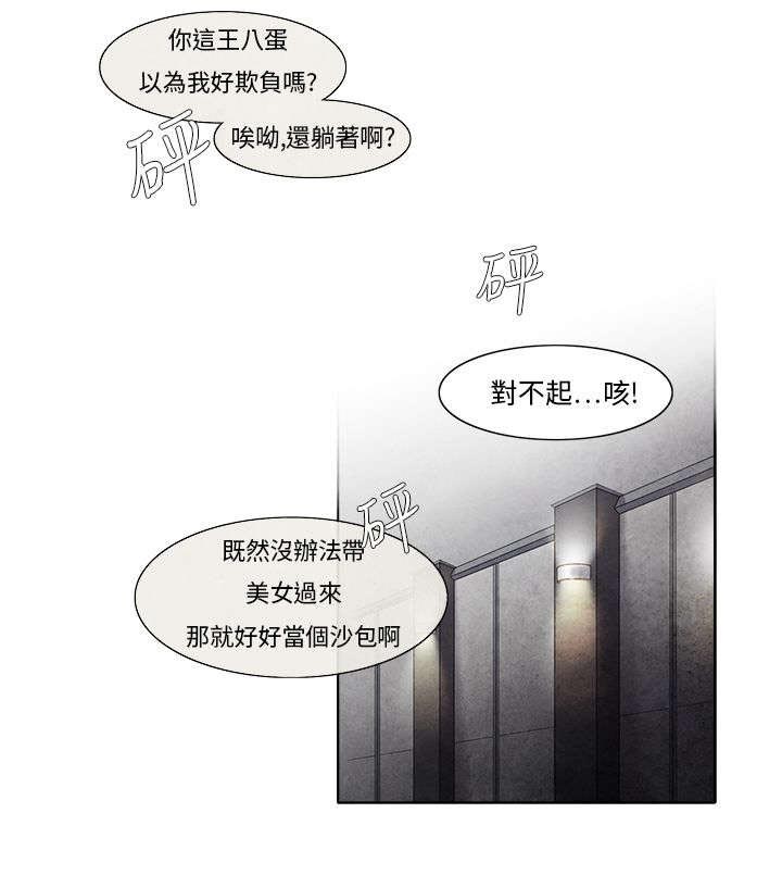 风俗室长漫画,第3章：救场5图