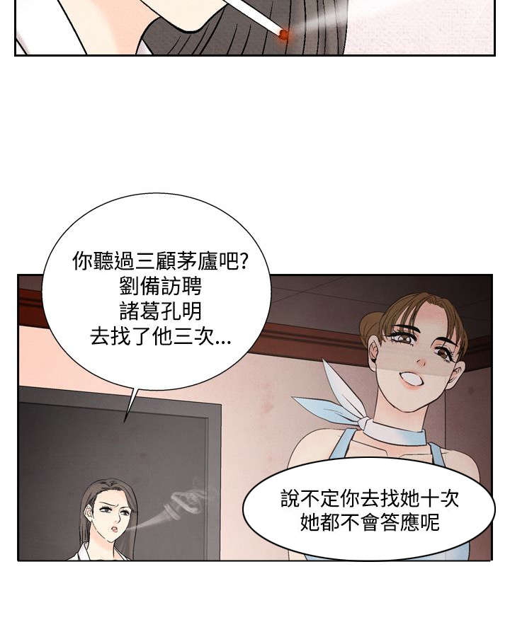 风俗室长漫画,第31章：张水晶2图