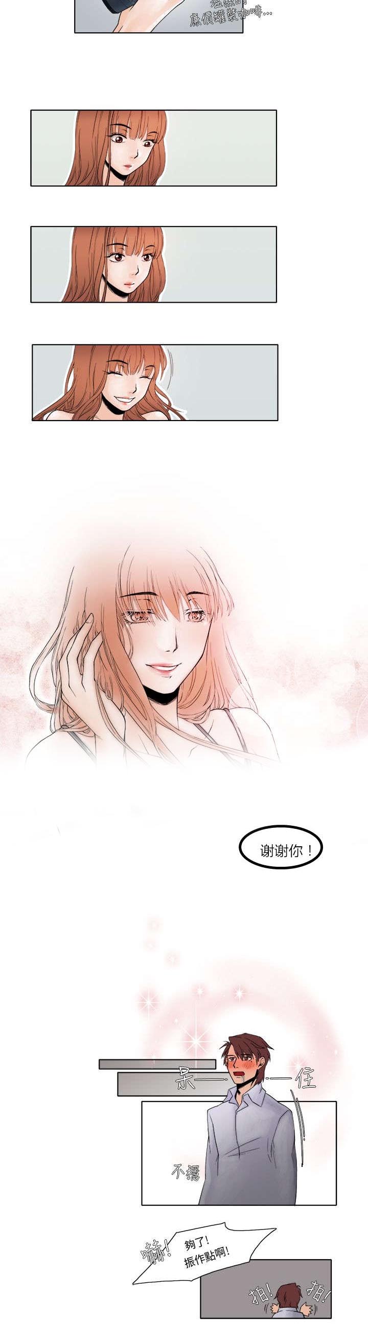 风俗室长漫画,第2章：最美的花朵4图