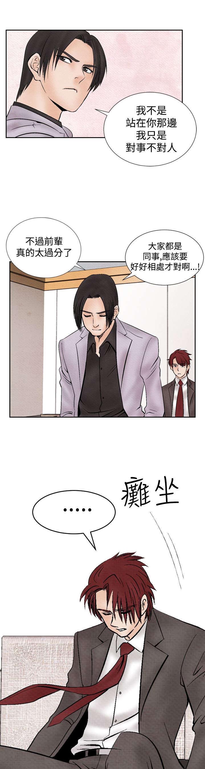 风俗室长漫画,第14章：矛盾3图