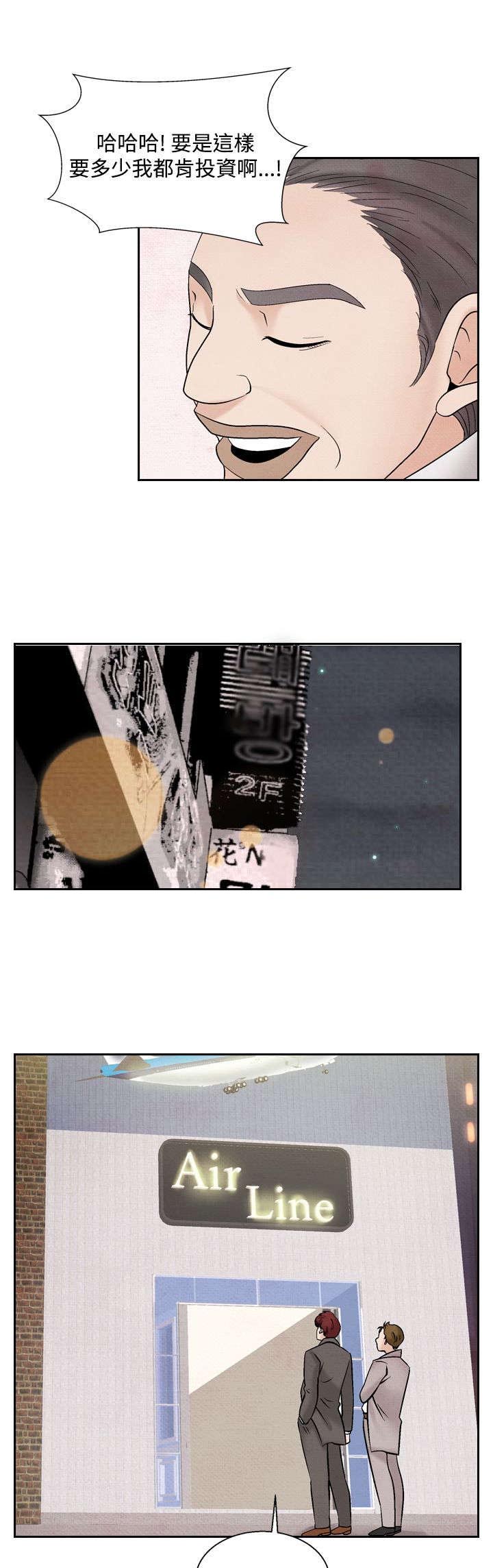 风俗室长漫画,第31章：张水晶2图