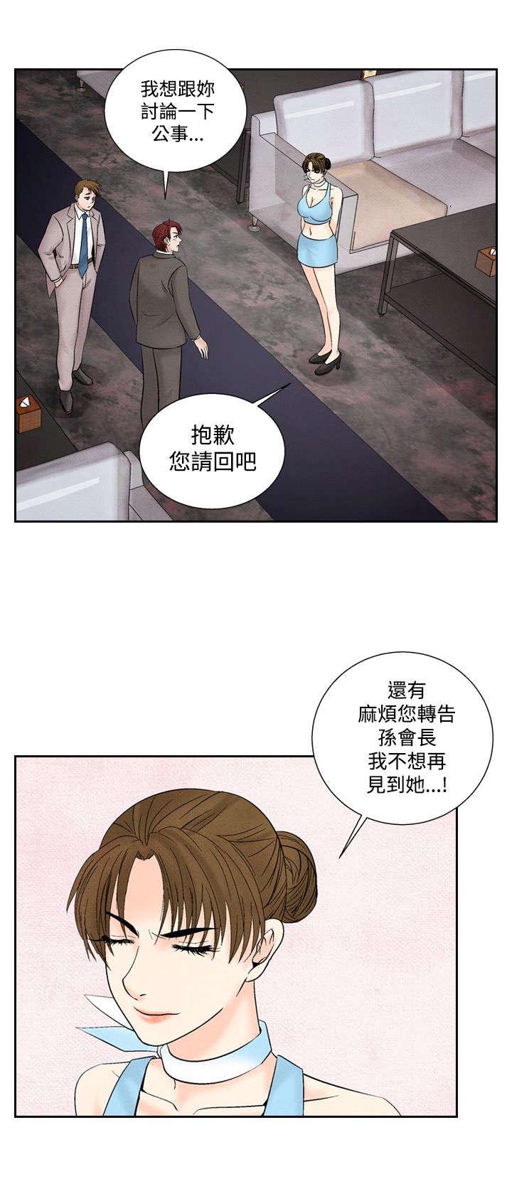风俗室长漫画,第31章：张水晶4图